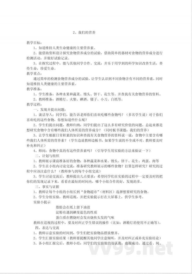 青岛版科学四年级上册教案 青岛版科学四年级上册教案