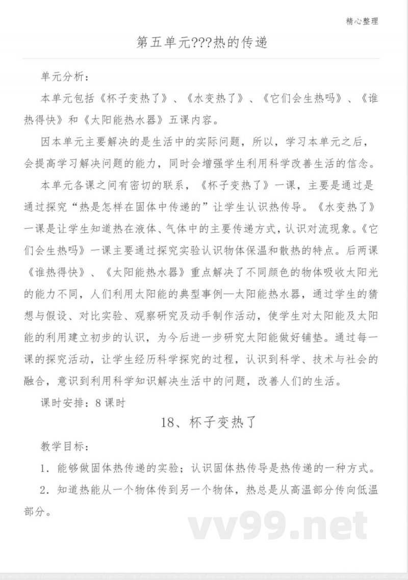 青岛版四年级上册科学备课 青岛版四年级上册科学备课