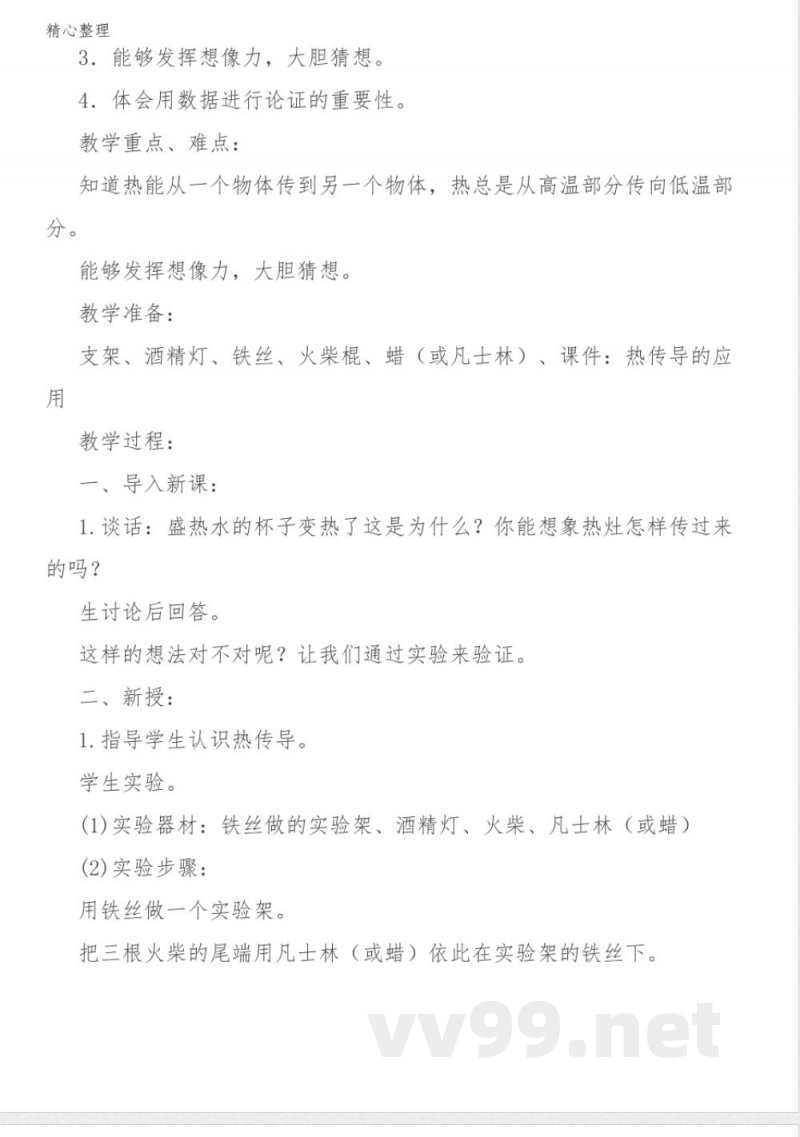 青岛版四年级上册科学备课 青岛版四年级上册科学备课