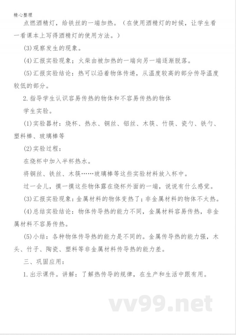 青岛版四年级上册科学备课 青岛版四年级上册科学备课