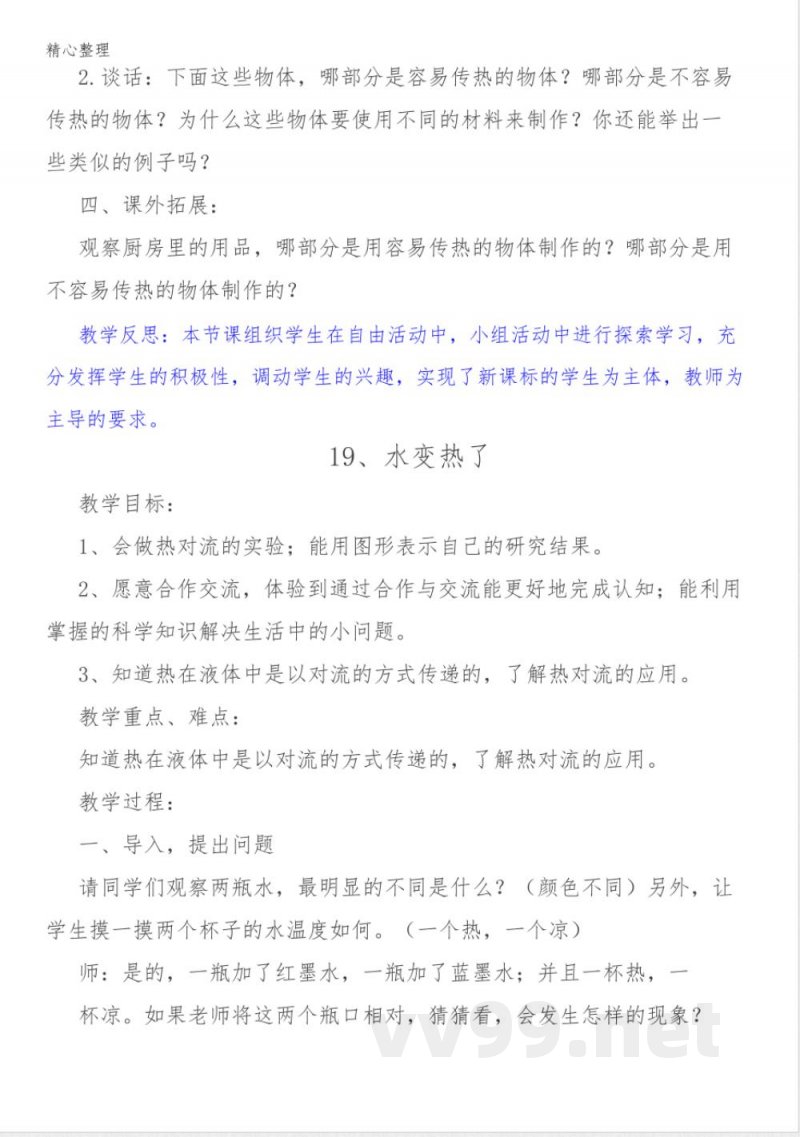 青岛版四年级上册科学备课 青岛版四年级上册科学备课