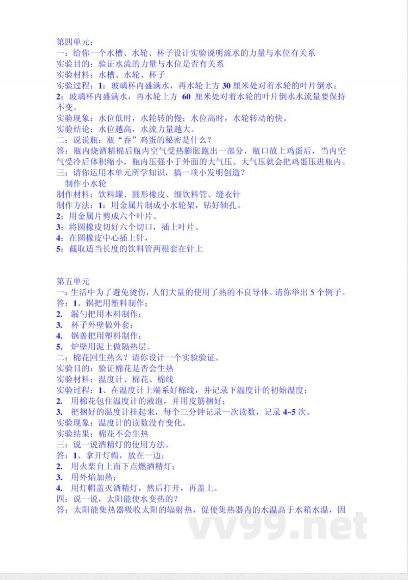 青岛版四年级《科学》上册答案