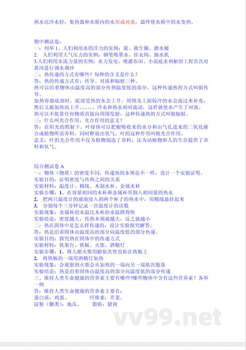 青岛版四年级《科学》上册答案