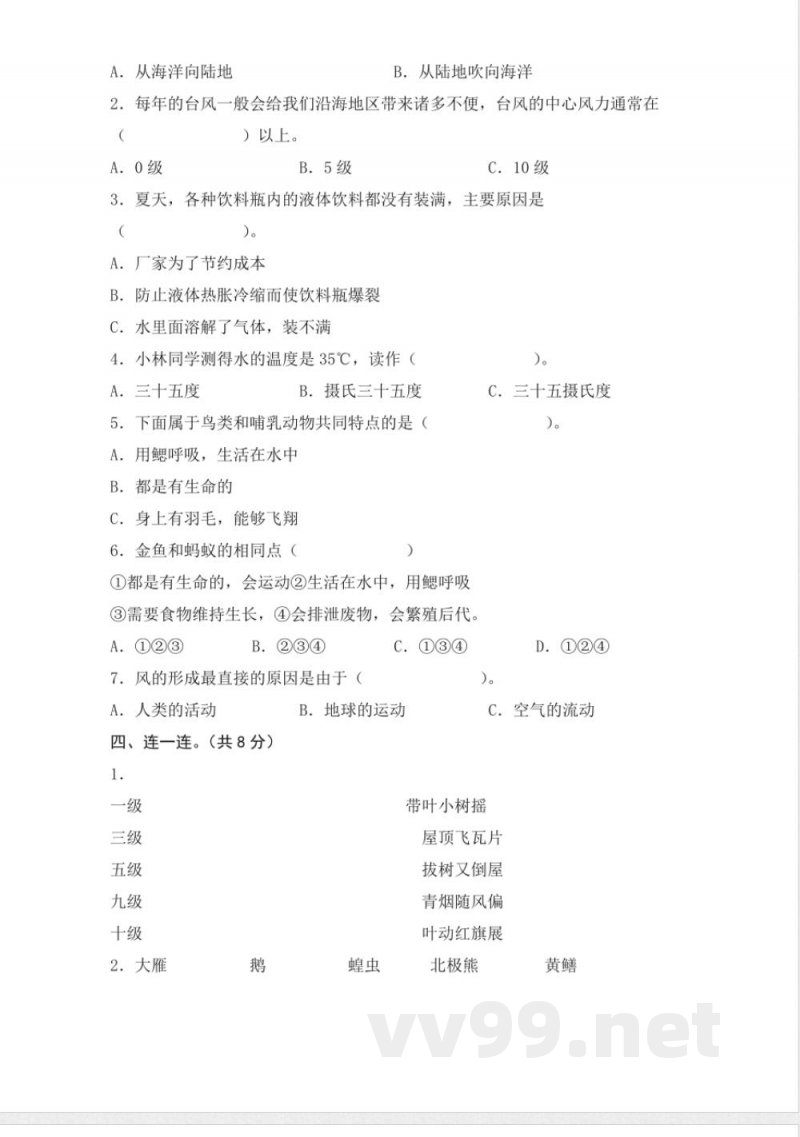 期中(试卷)青岛版科学四年级上册期中检测D卷 期中(试卷)青岛版科学四年级上册期中检测D卷