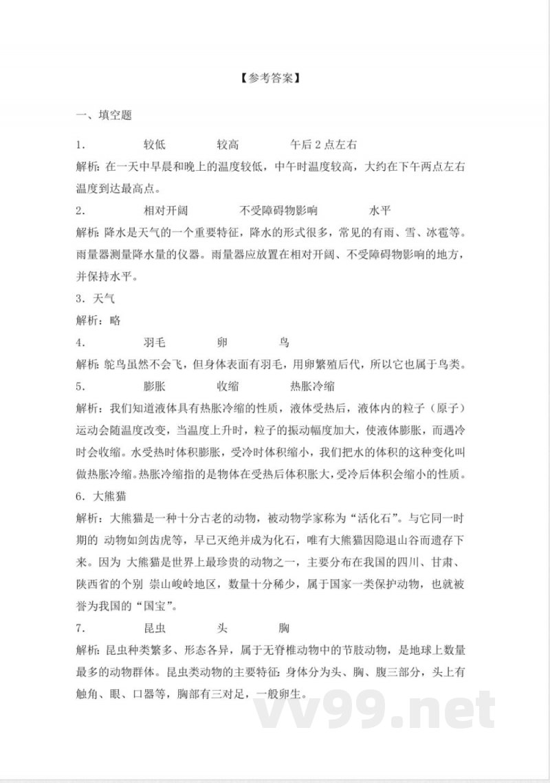 期中(试卷)青岛版科学四年级上册期中检测D卷 期中(试卷)青岛版科学四年级上册期中检测D卷