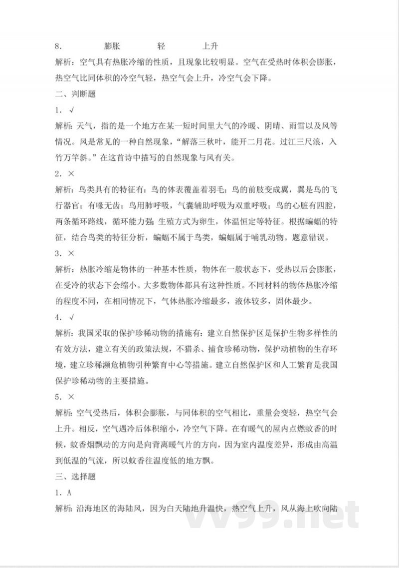 期中(试卷)青岛版科学四年级上册期中检测D卷 期中(试卷)青岛版科学四年级上册期中检测D卷