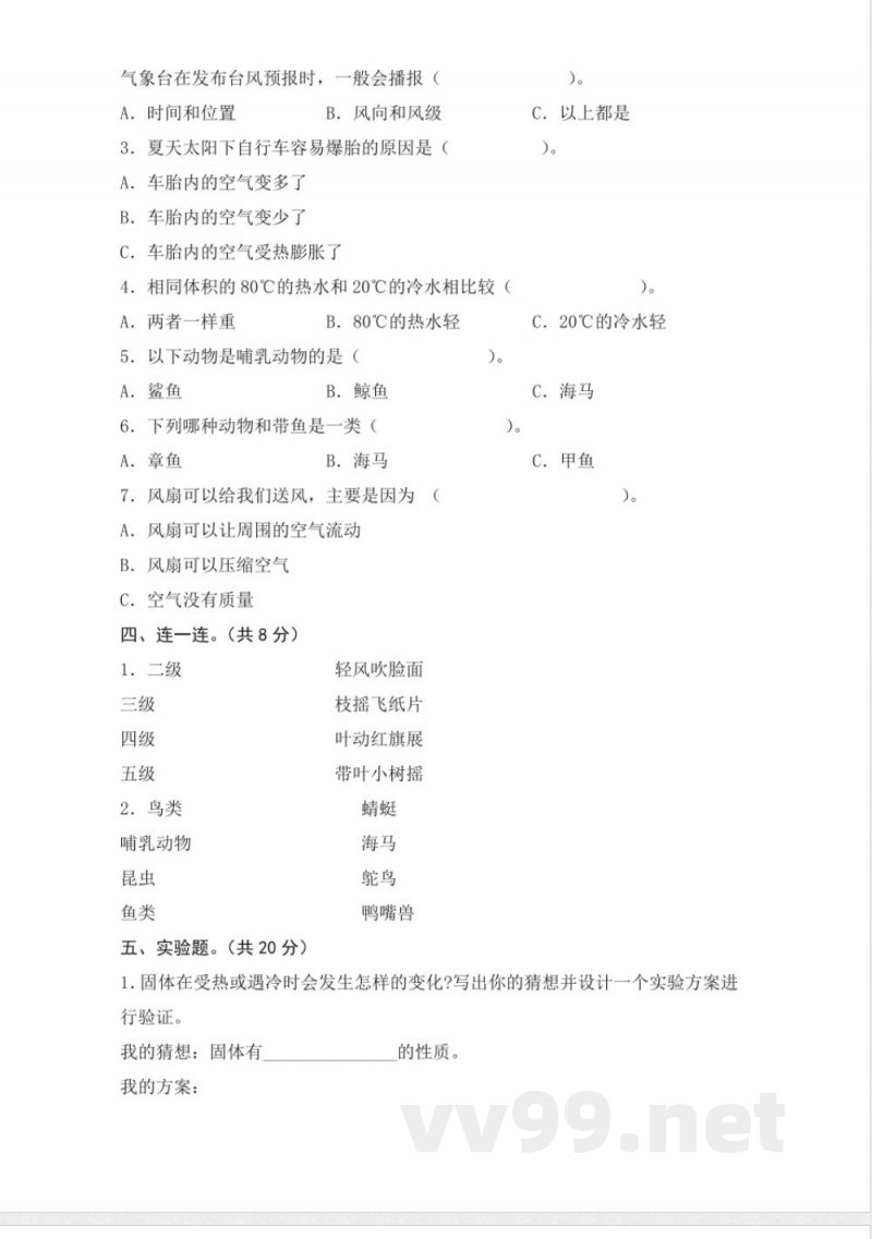 期中（试卷）青岛版科学四年级上册期中检测A卷