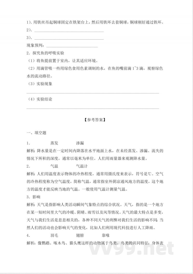 期中（试卷）青岛版科学四年级上册期中检测A卷