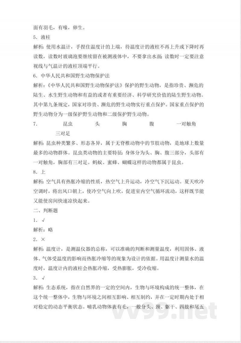 期中（试卷）青岛版科学四年级上册期中检测A卷