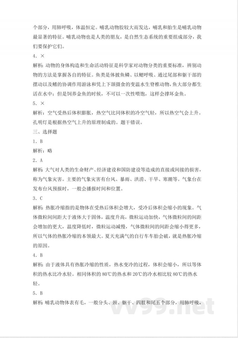 期中（试卷）青岛版科学四年级上册期中检测A卷