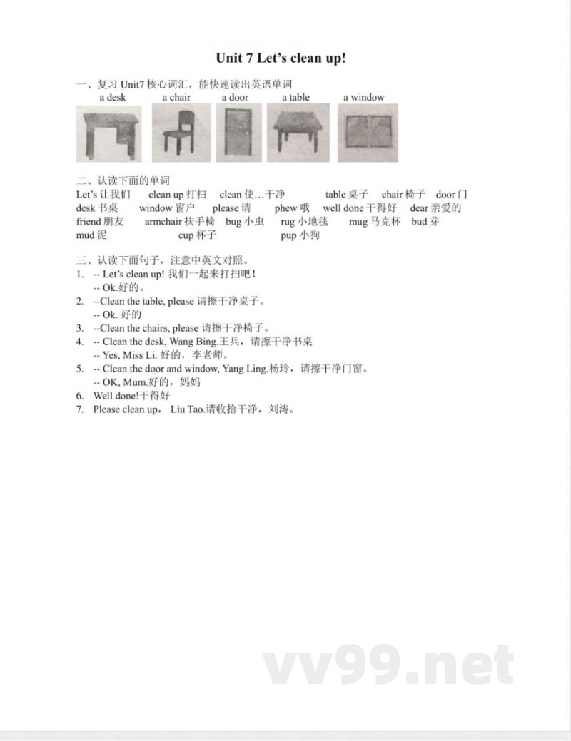 【译林版英语小学二年级上】 Unit7 知识点梳理