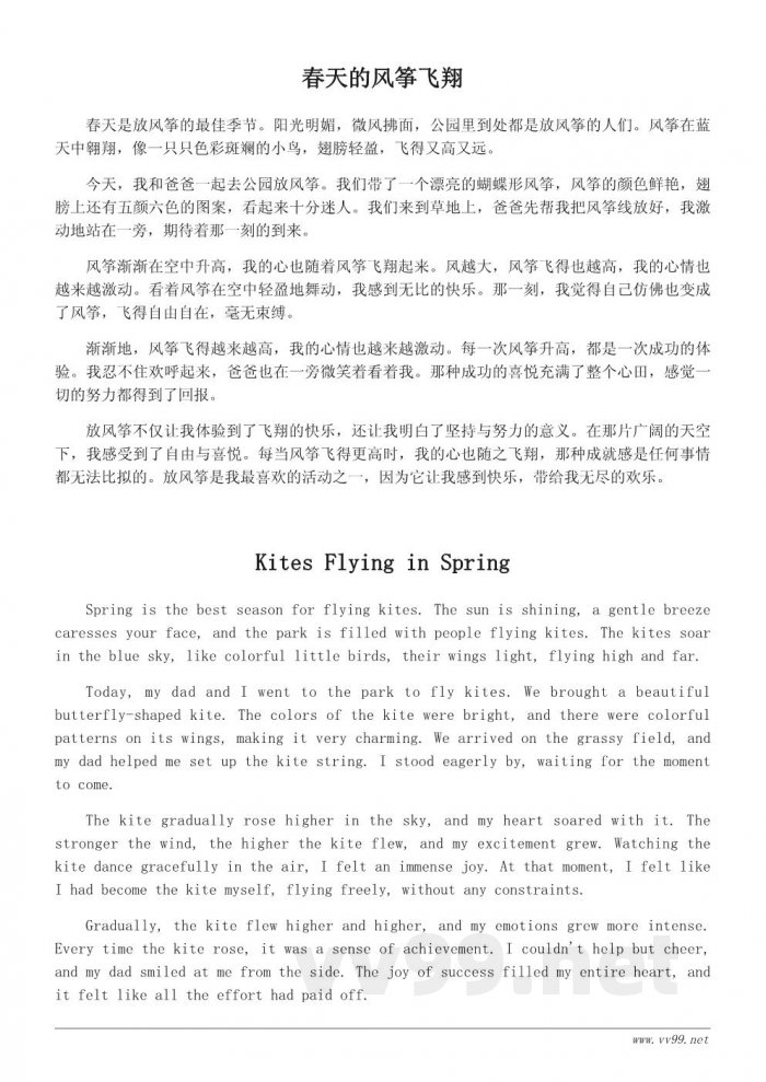 三年级优秀放风筝作文300字范文精选 三年级优秀放风筝作文300字范文精选