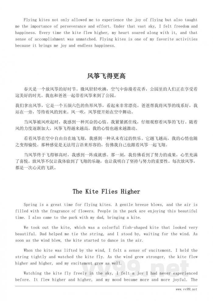 三年级优秀放风筝作文300字范文精选 三年级优秀放风筝作文300字范文精选