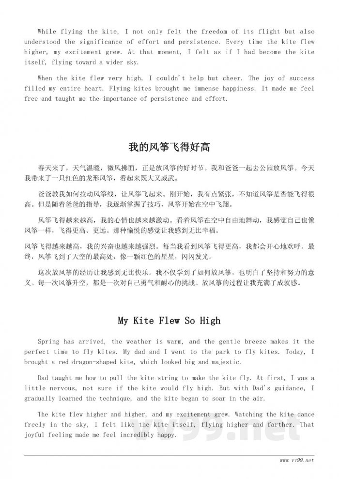 三年级优秀放风筝作文300字范文精选 三年级优秀放风筝作文300字范文精选