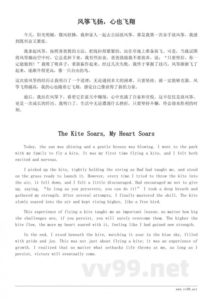 三年级放风筝作文：300字记叙文