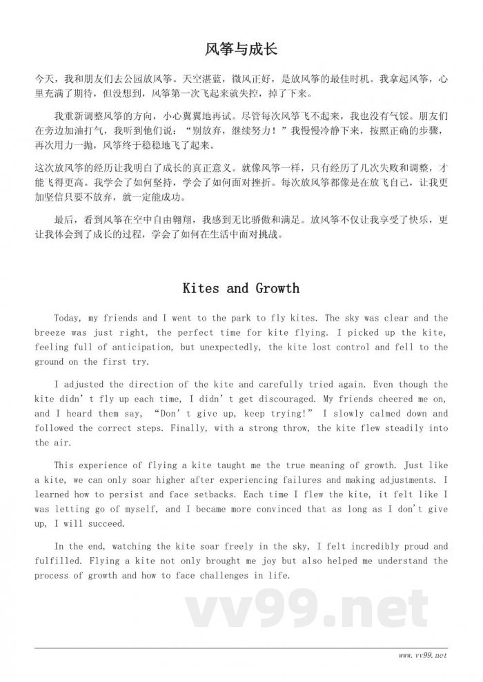 三年级放风筝作文：300字记叙文