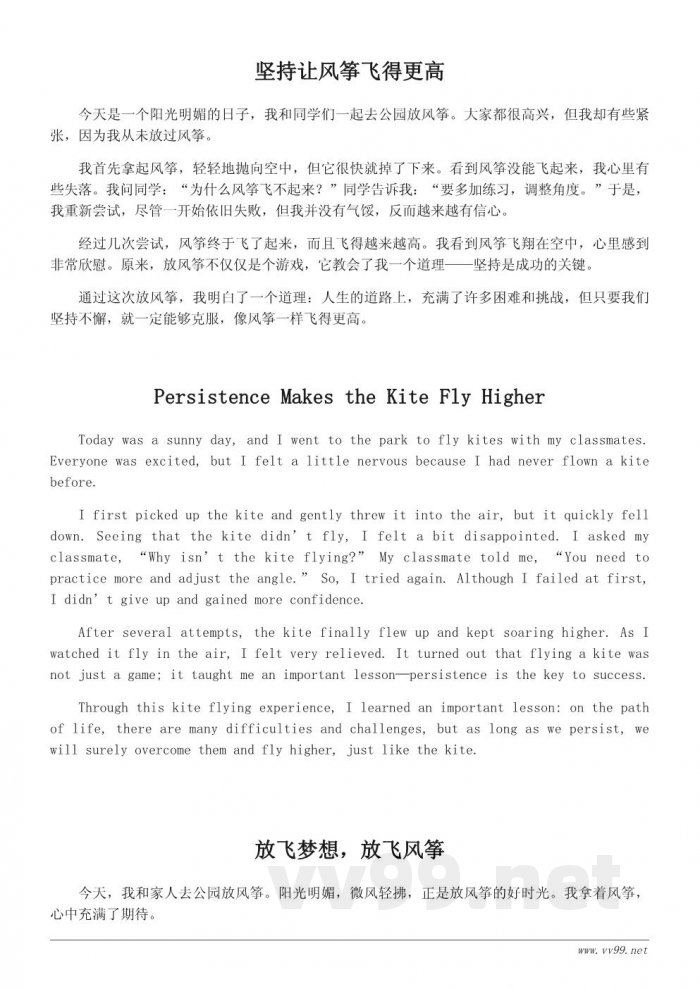 三年级放风筝作文：300字记叙文