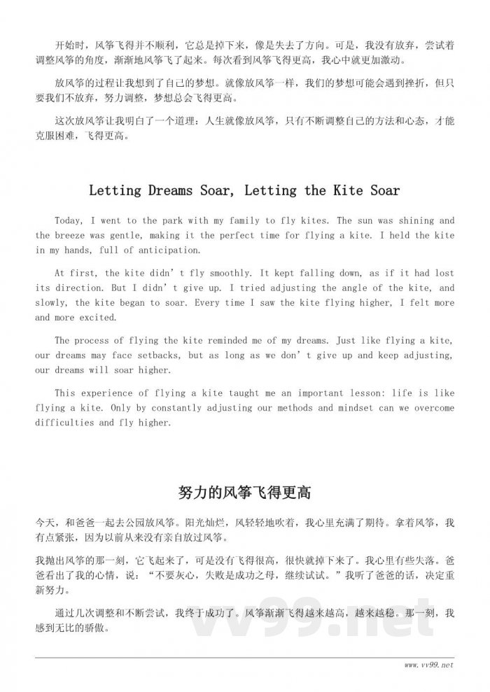 三年级放风筝作文：300字记叙文