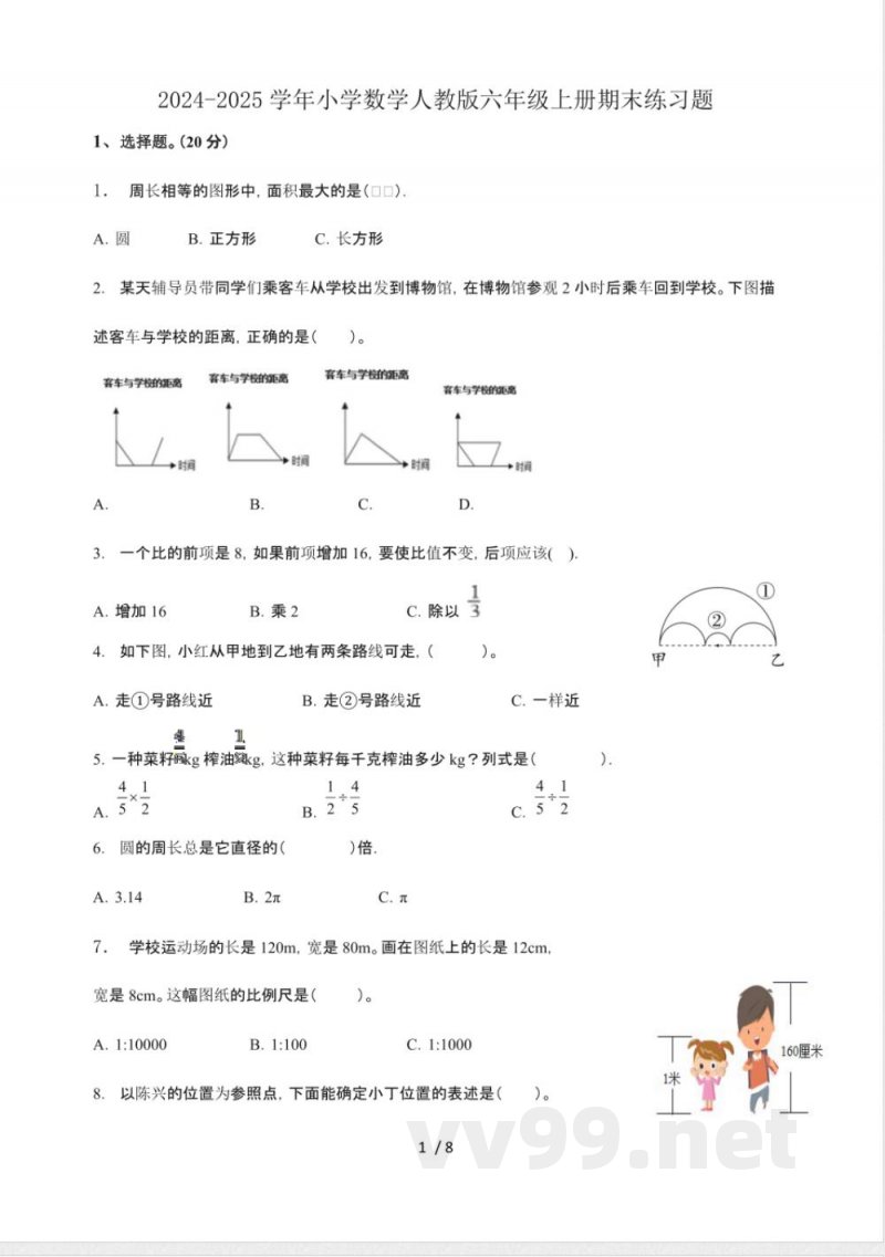 2024-2025学年小学数学人教版六年级上册期末练习题【附答案】