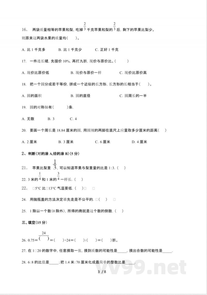 2024-2025学年小学数学人教版六年级上册期末练习题【附答案】
