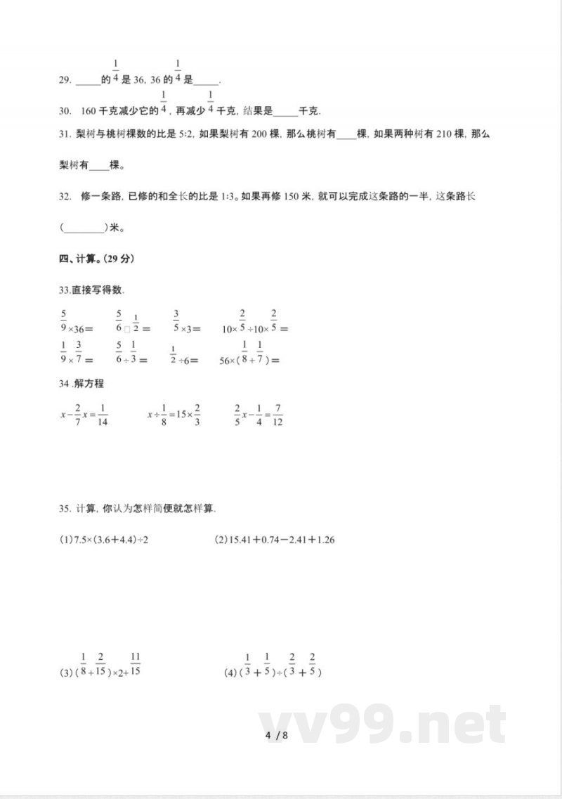 2024-2025学年小学数学人教版六年级上册期末练习题【附答案】