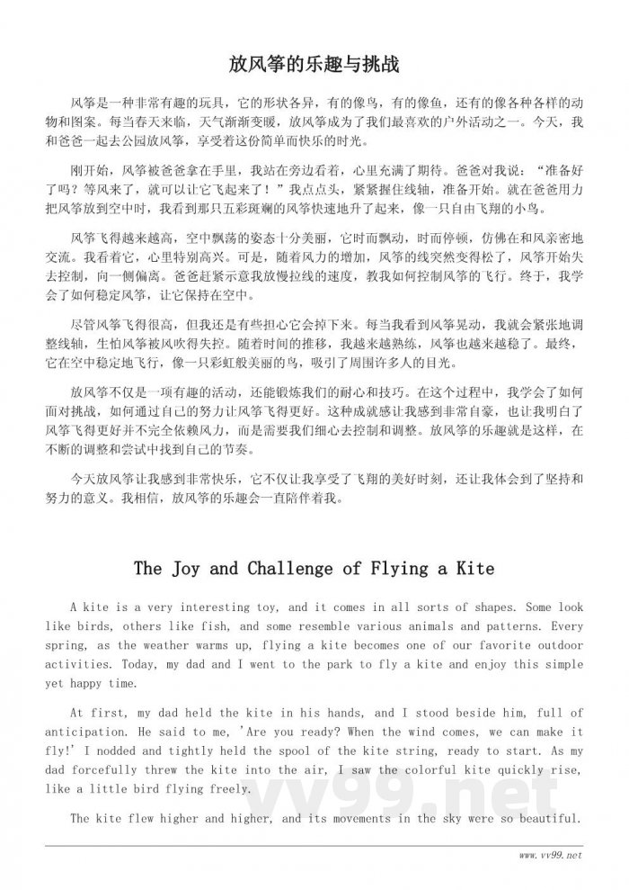 关于放风筝的作文:三年级学生300字优秀范文 关于放风筝的作文:三年级学生300字优秀范文