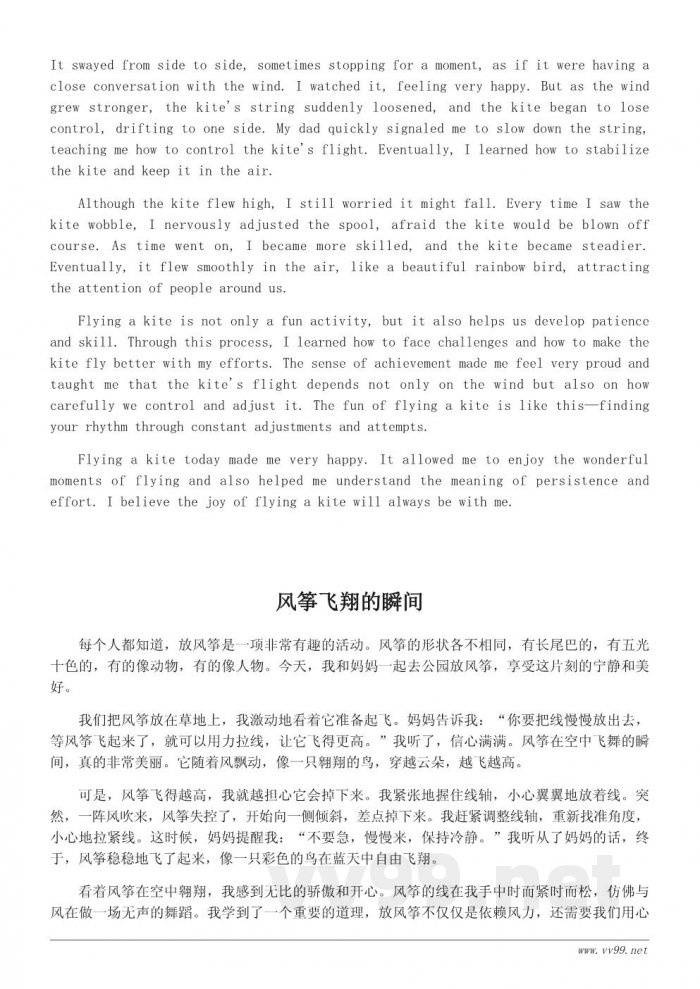 关于放风筝的作文:三年级学生300字优秀范文 关于放风筝的作文:三年级学生300字优秀范文