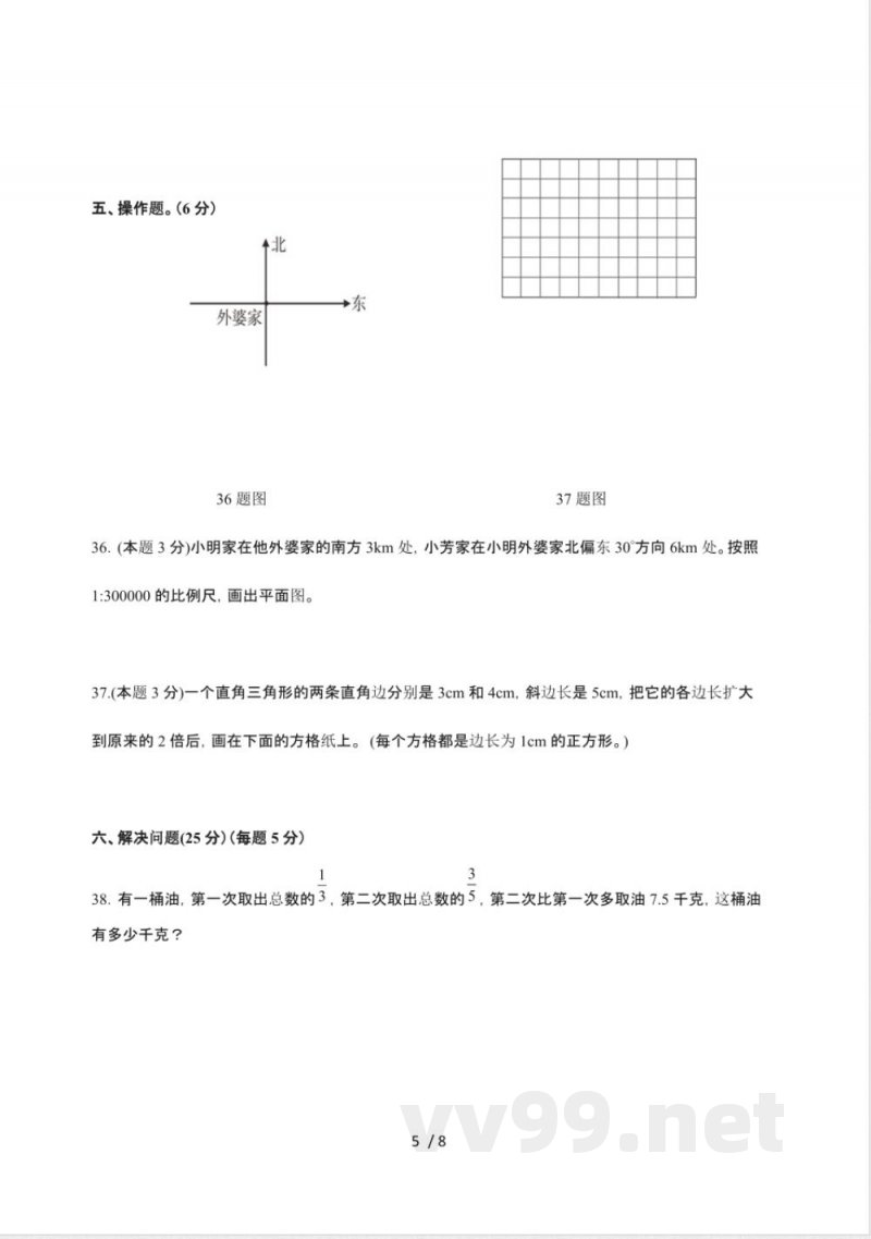 2024-2025学年小学数学人教版六年级上册期末练习题【附答案】