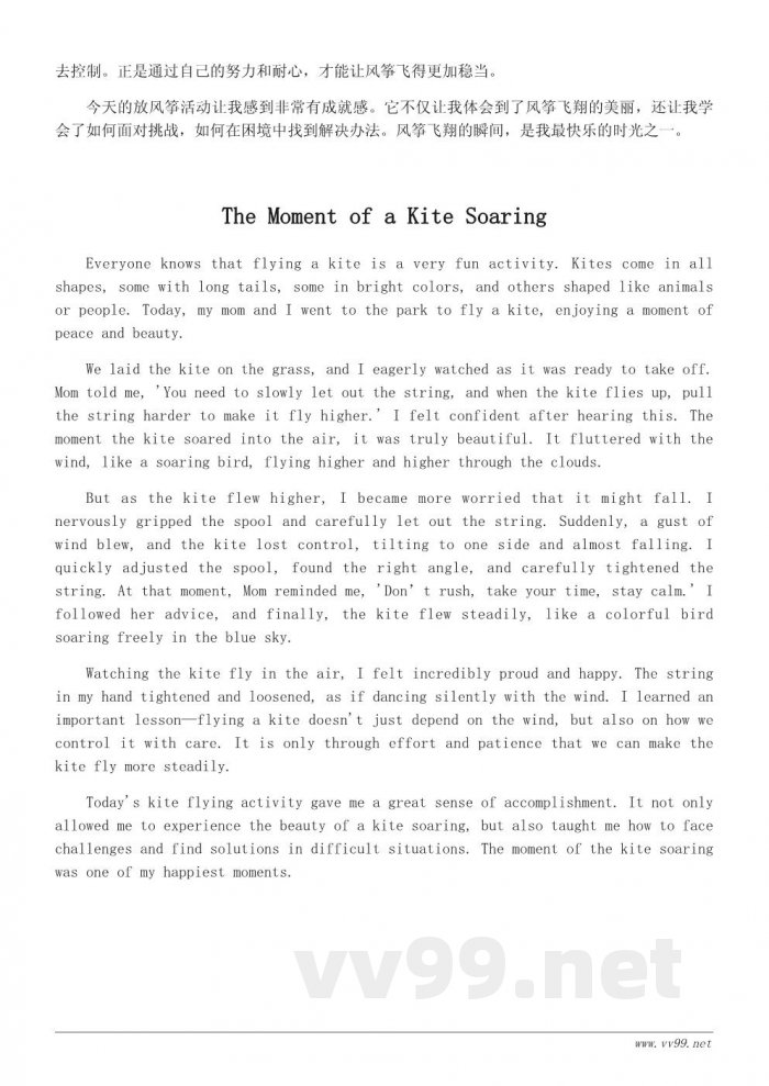 关于放风筝的作文:三年级学生300字优秀范文 关于放风筝的作文:三年级学生300字优秀范文