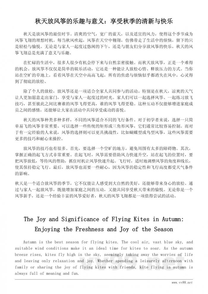 秋天放风筝的乐趣与意义:感受季节的美好 秋天放风筝的乐趣与意义:感受季节的美好
