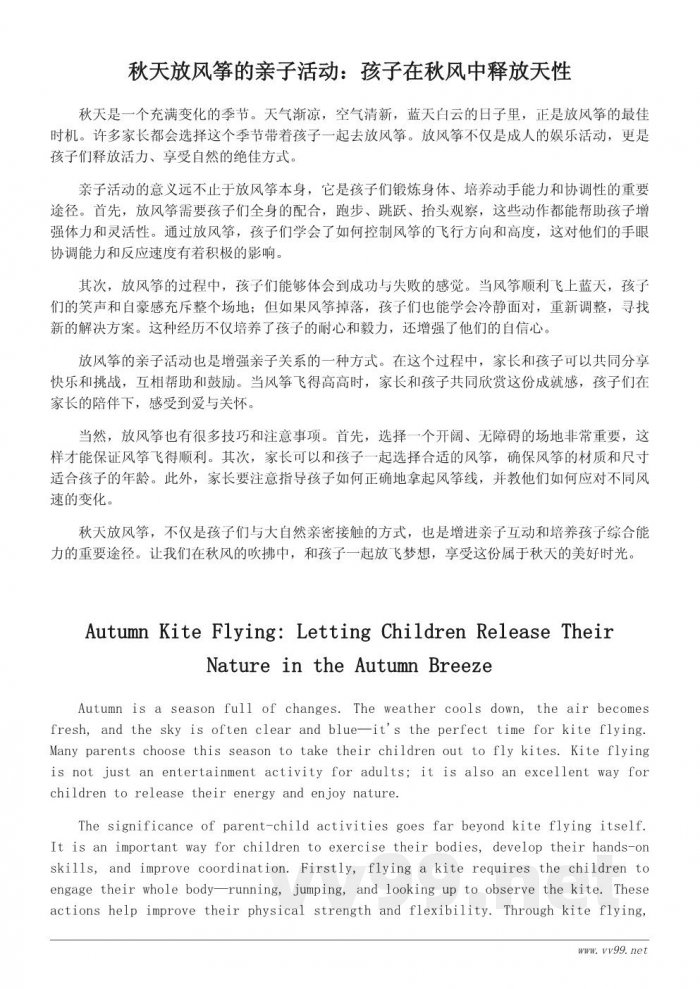 秋天放风筝的亲子活动:让孩子在秋风中释放天性 秋天放风筝的亲子活动:让孩子在秋风中释放天性