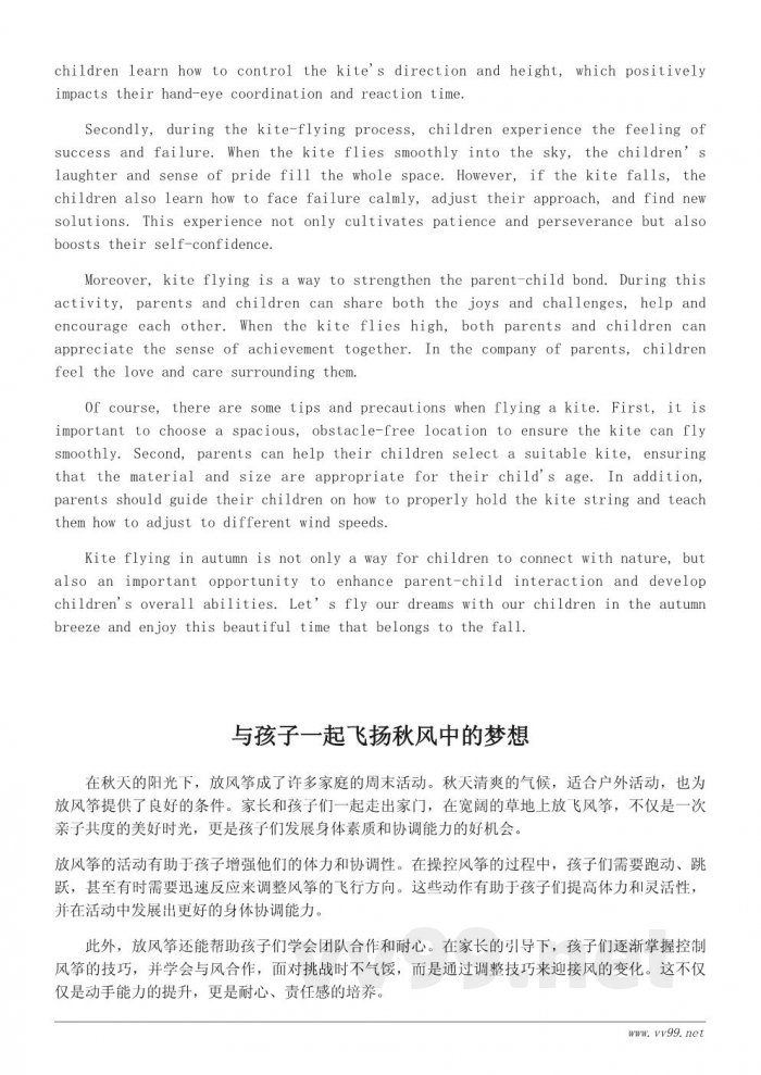秋天放风筝的亲子活动:让孩子在秋风中释放天性 秋天放风筝的亲子活动:让孩子在秋风中释放天性