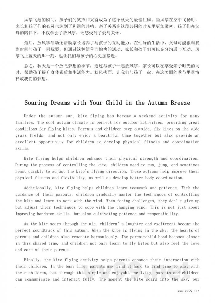 秋天放风筝的亲子活动:让孩子在秋风中释放天性 秋天放风筝的亲子活动:让孩子在秋风中释放天性