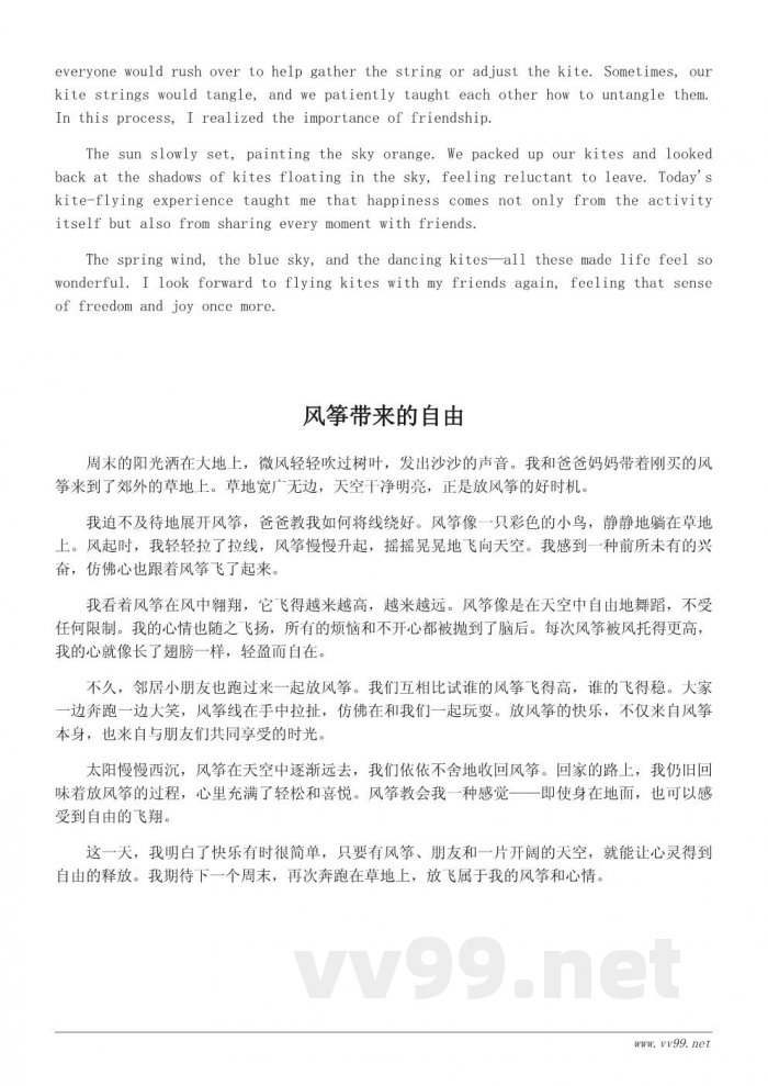 放风筝的快乐：四年级优秀作文400字