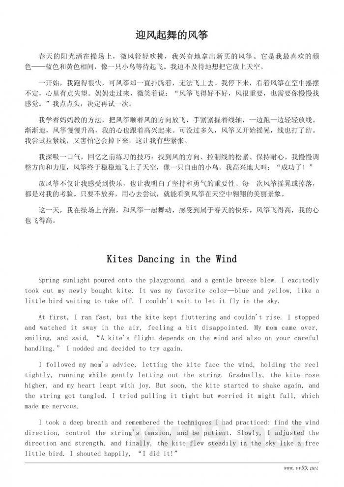 四年级作文：放风筝的乐趣与挑战