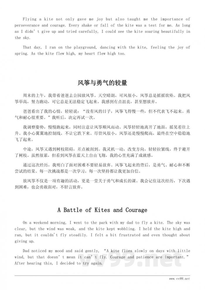 四年级作文：放风筝的乐趣与挑战