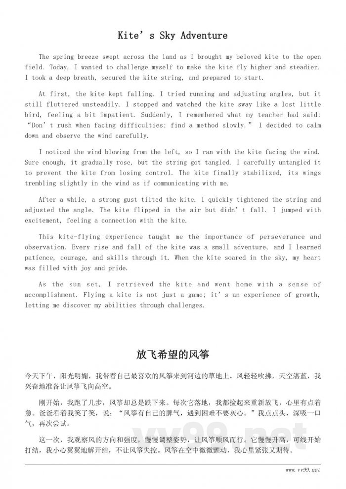 四年级作文：放风筝的乐趣与挑战