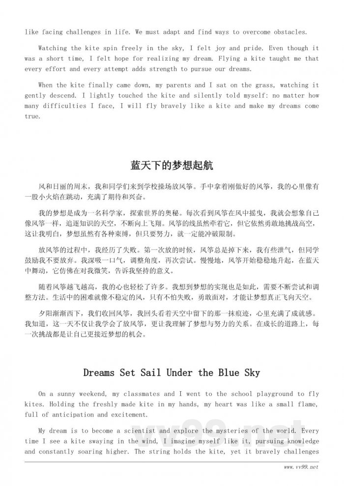 四年级放风筝作文:放飞梦想的那一刻 四年级放风筝作文:放飞梦想的那一刻