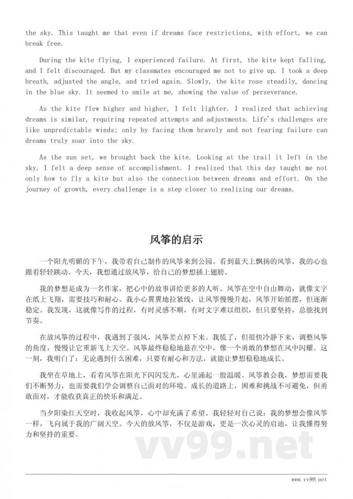 四年级放风筝作文:放飞梦想的那一刻 四年级放风筝作文:放飞梦想的那一刻
