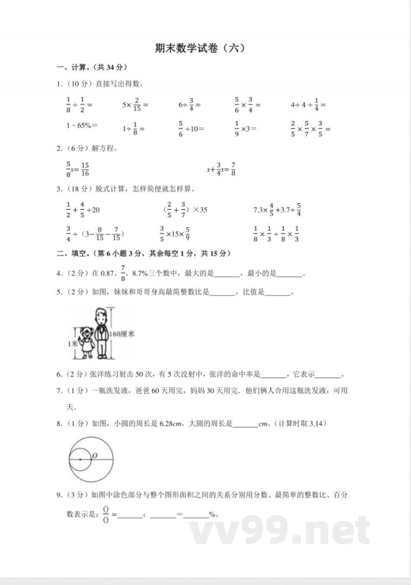 小学数学人教版六年级上册期末测试（六）试卷（含答案）