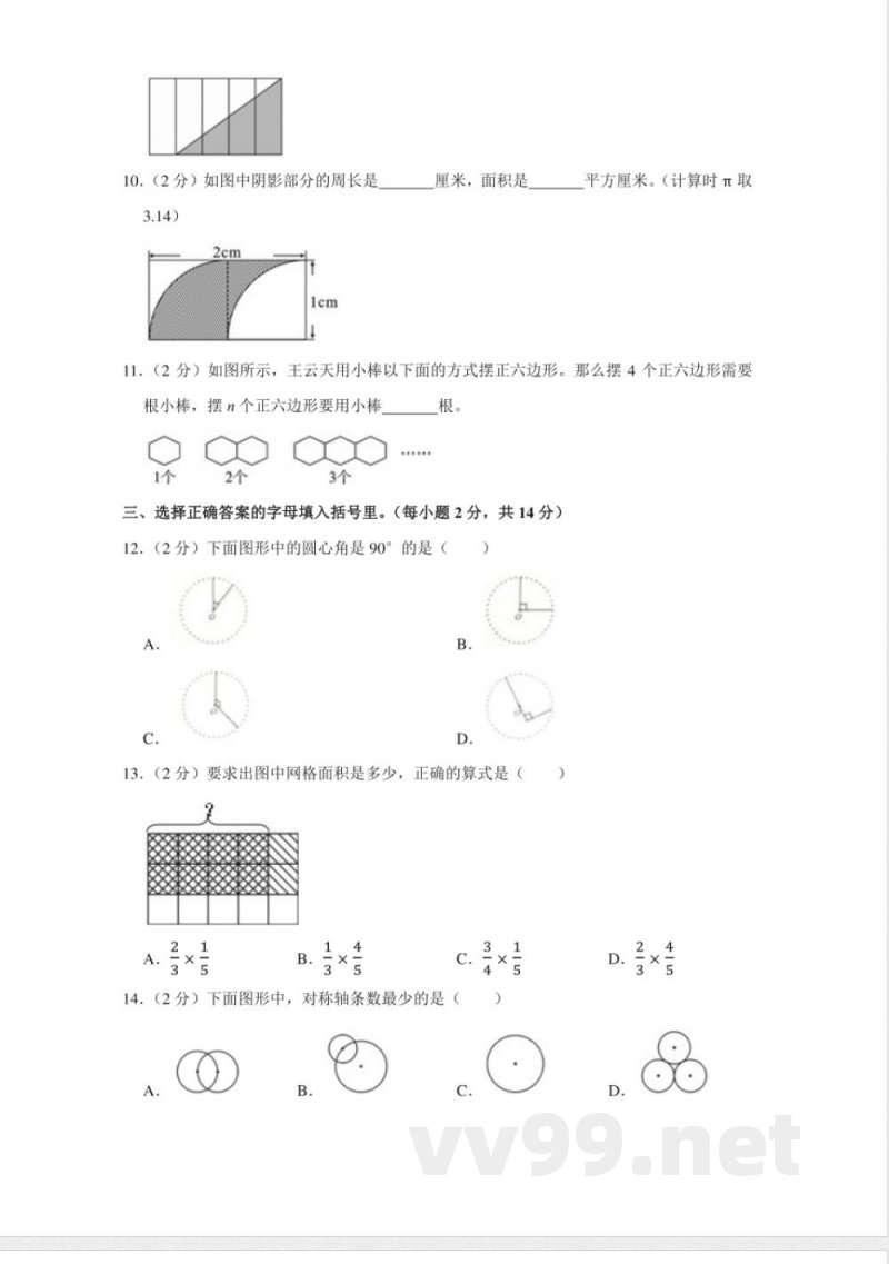 小学数学人教版六年级上册期末测试（六）试卷（含答案）