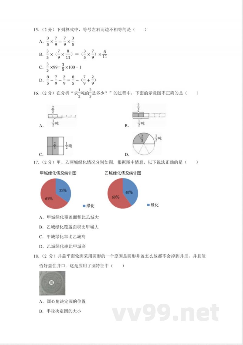 小学数学人教版六年级上册期末测试（六）试卷（含答案）
