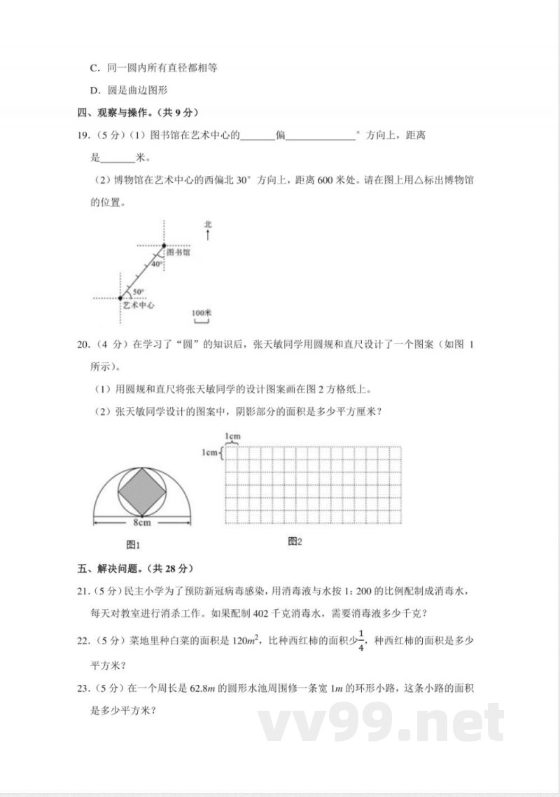 小学数学人教版六年级上册期末测试（六）试卷（含答案）