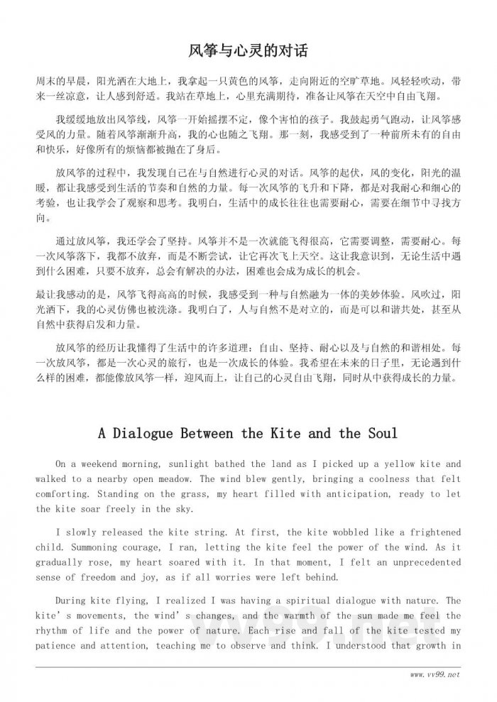 放风筝的意义：一篇四年级的成长作文