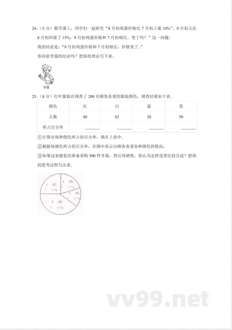 小学数学人教版六年级上册期末测试（六）试卷（含答案）