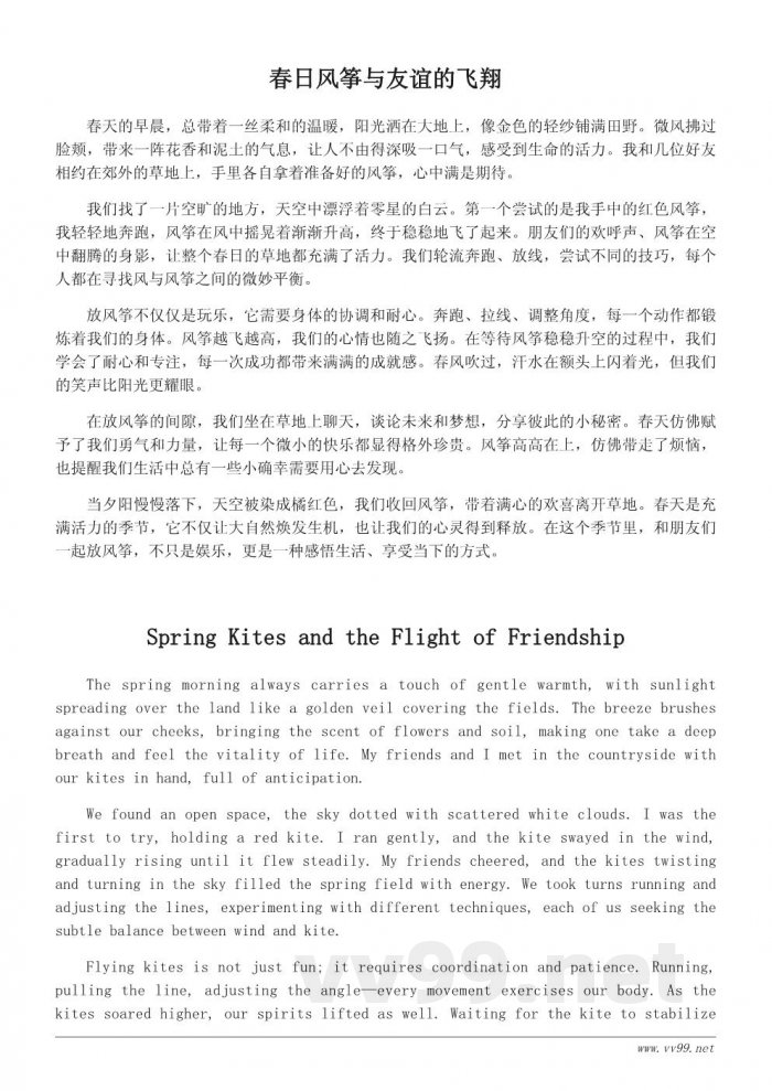 春天放风筝的快乐与思考:我和朋友们的春日冒险 春天放风筝的快乐与思考:我和朋友们的春日冒险