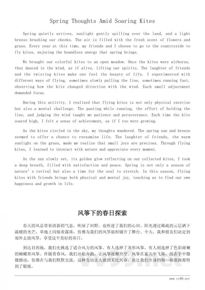 春天放风筝的快乐与思考:我和朋友们的春日冒险 春天放风筝的快乐与思考:我和朋友们的春日冒险