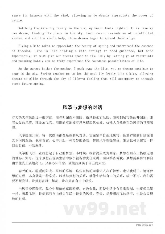 春天的风筝:在大自然中感悟自由与梦想 春天的风筝:在大自然中感悟自由与梦想