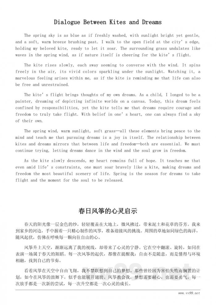 春天的风筝:在大自然中感悟自由与梦想 春天的风筝:在大自然中感悟自由与梦想