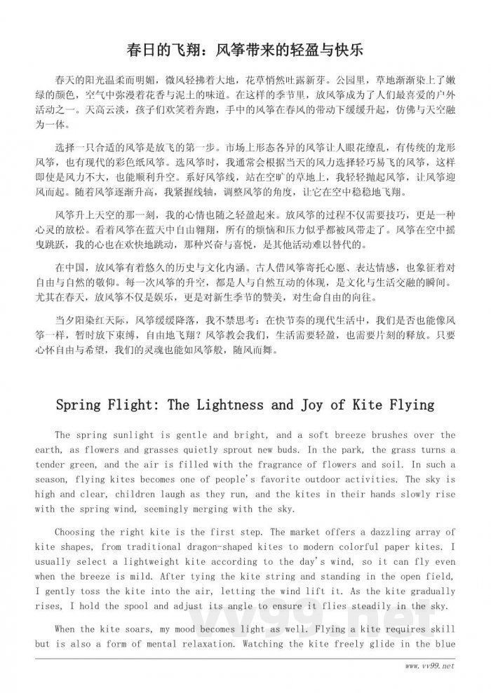 春风拂面,风筝高飞:放风筝的乐趣与意义 春风拂面,风筝高飞:放风筝的乐趣与意义